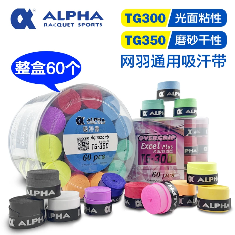 ALPHA阿尔法网球拍吸汗带TG300粘性350磨砂吸汗羽毛球拍手胶整盒