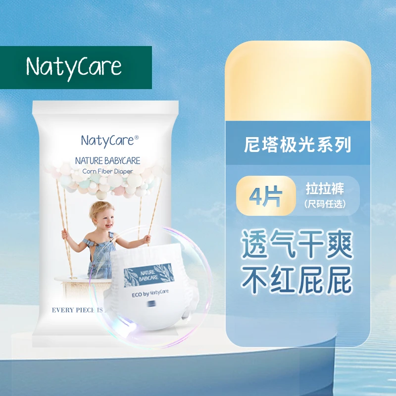 NatyCare尼塔极光超薄透气拉拉裤纸尿裤男女宝宝专用尿不湿试用装