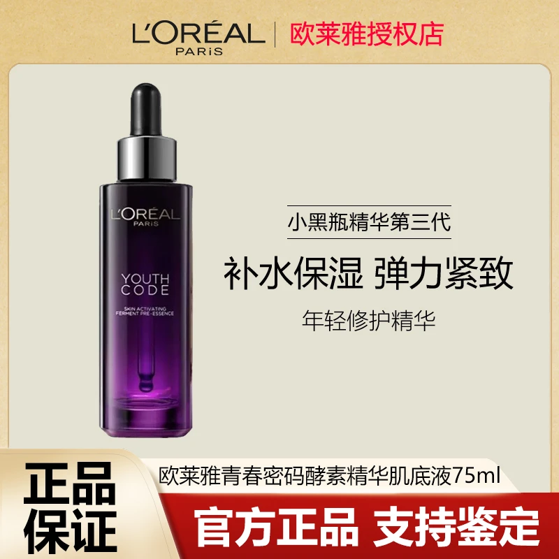 青春密码酵素精华肌底液75ml(三代)改善细文保湿维稳