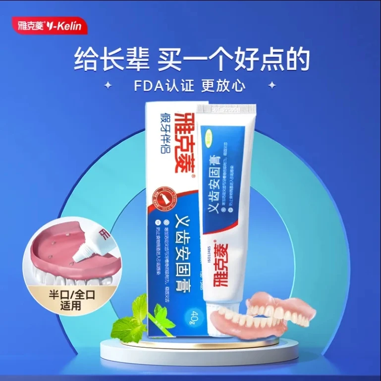 雅克菱义齿安固膏假牙松动黏粘着膏假牙稳固剂粘合剂草本护龈