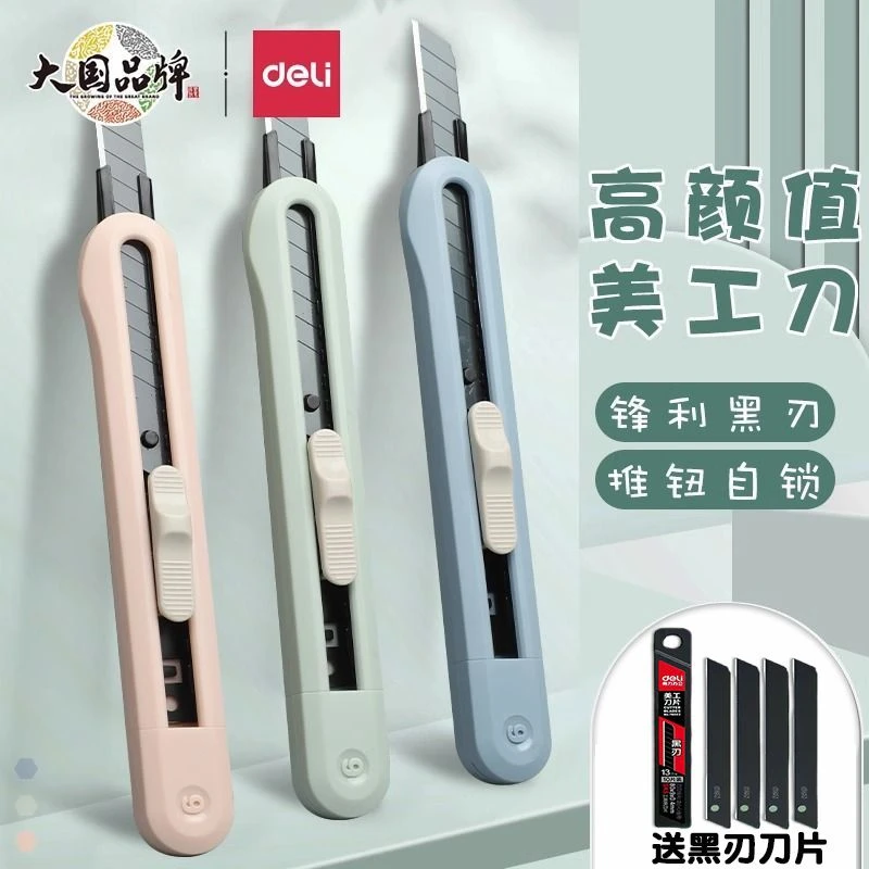 得力美工刀手工专用ins高颜值黑刃壁纸刀家用裁纸开箱刀拆快递刀