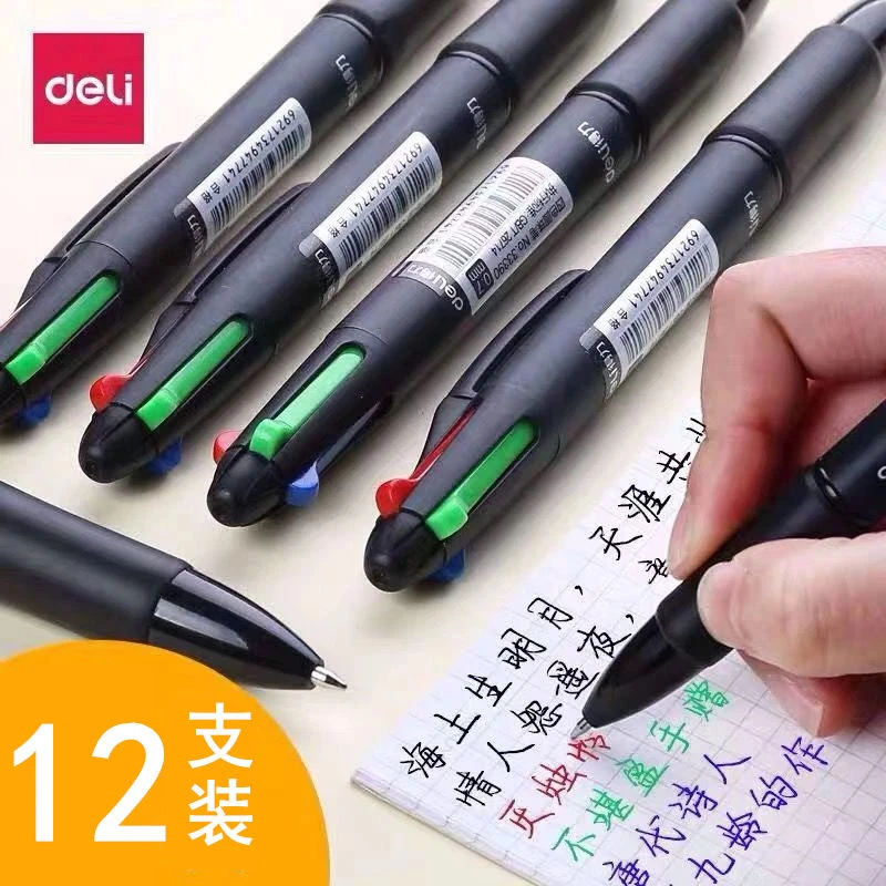 得力四色圆珠笔彩色按动多色笔学生用0.7mm油笔办公多功能四色笔
