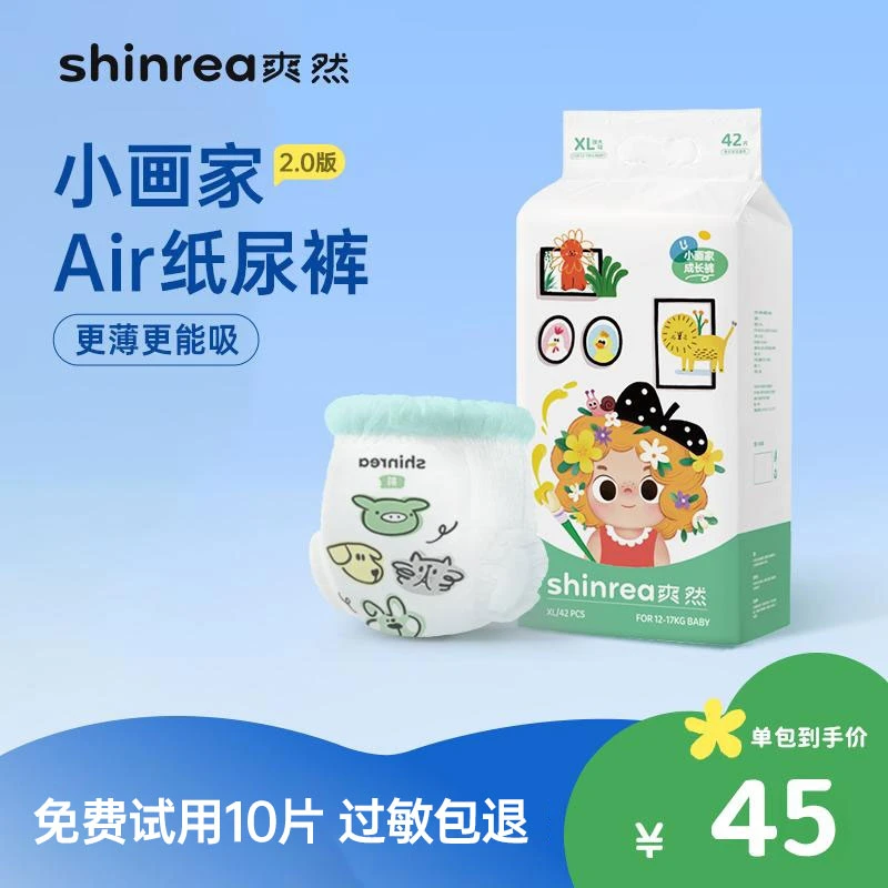 爽然小画家Air纸尿裤柔软透气新生儿薄款拉拉裤超薄干爽尿不湿1包