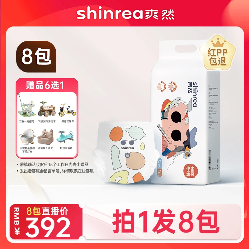 【392到手8包】爽然小画家干爽大吸收拉拉裤柔软透气款婴儿尿不湿