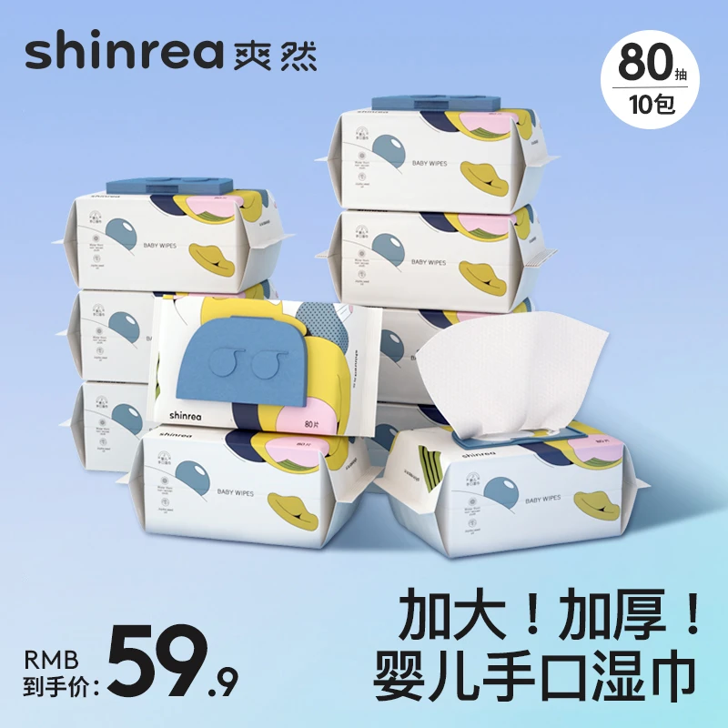 爽然新生儿手口湿巾80抽加大加厚珍珠纹一次性干净卫生家用款