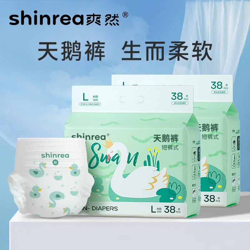 【爽然好物】爽然天鹅纸尿裤亲肤婴幼儿拉拉裤超薄透气男女宝尿不湿