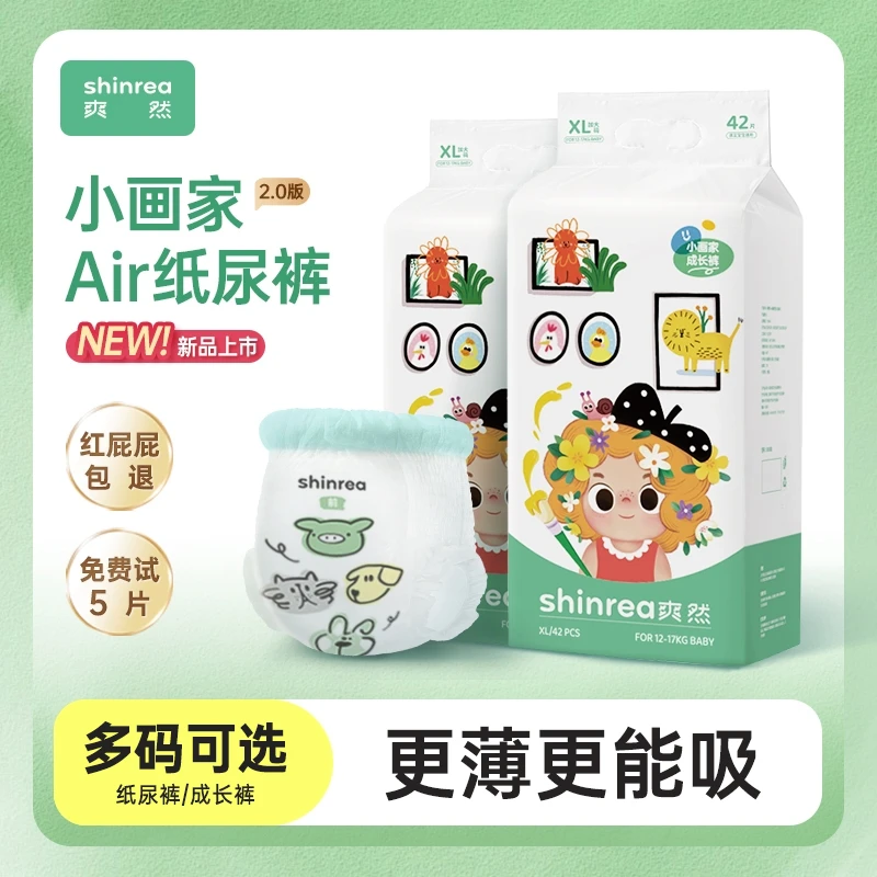 【丹丹专属】爽然小画家Air纸尿裤柔软透气新生儿薄款拉拉裤