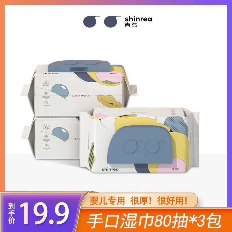爽然新生儿湿纸巾大包80抽加大3包/6包/10包珍珠纹便携家庭装【DR】