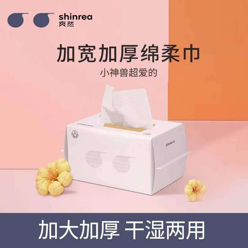 爽然干湿两用加宽加厚珍珠纹洁面巾母婴级洗脸巾绵柔巾100抽*1包