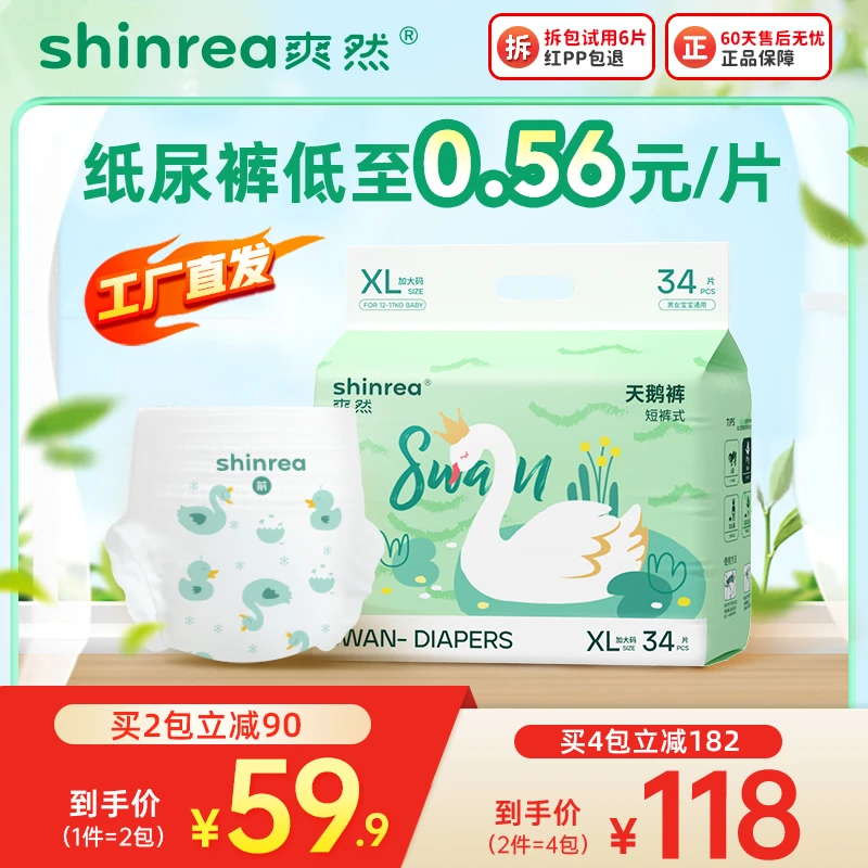 爽然天鹅系列婴儿纸尿裤拉拉裤瞬吸超薄透气尿不湿【YZX】