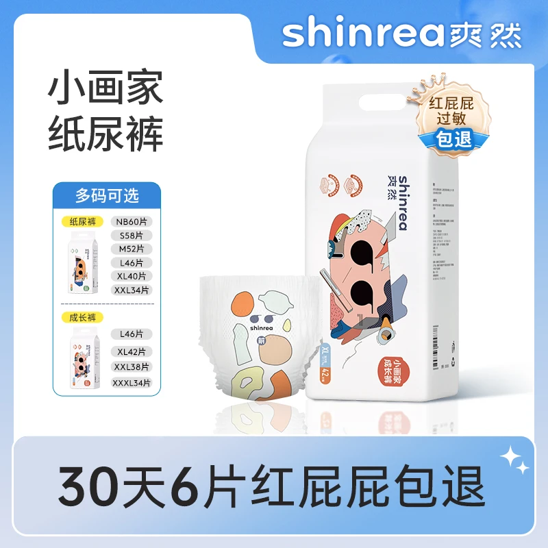 爽然小画家大号成长裤纸尿裤婴幼儿超柔透气亲肤干爽尿不湿【DR】