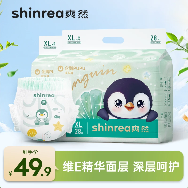 【玉希专属】爽然企鹅系列2包婴儿纸尿裤拉拉裤瞬吸超薄透气尿不湿