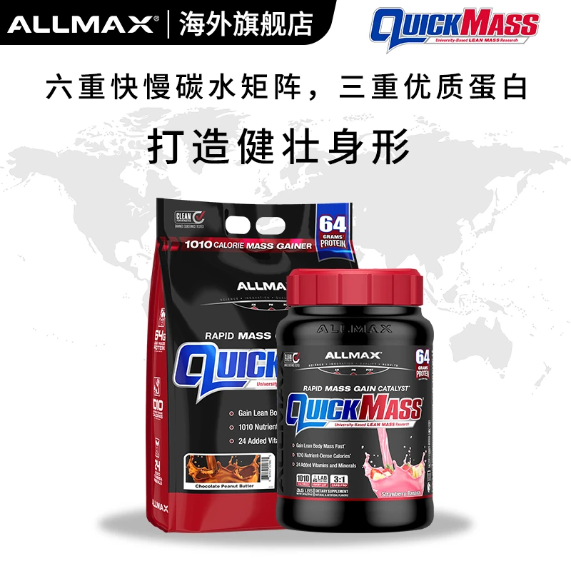 ALLMAX高支链环装糊精增肌粉益生元瘦人运动健身增重乳清蛋白质粉