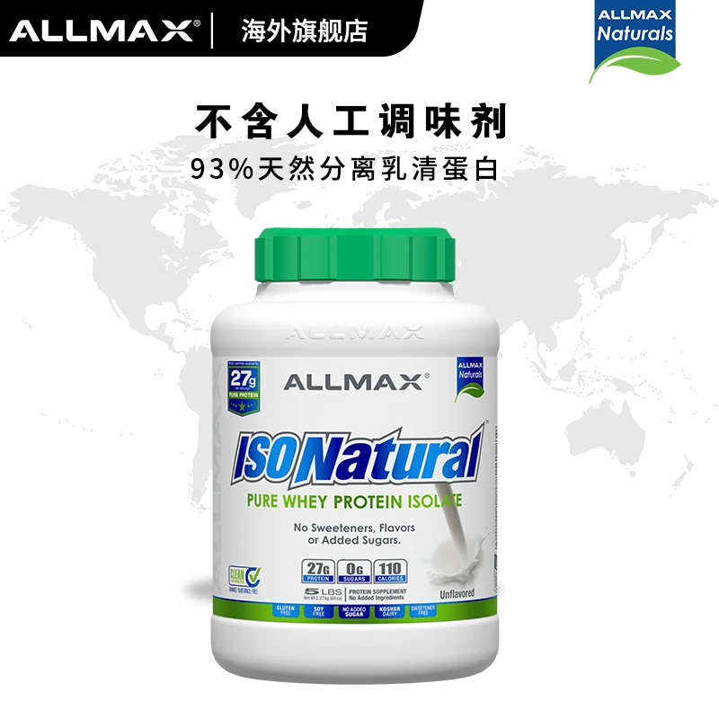 ALLMAXISONATURAL天然分离乳清蛋白粉天然白桶瘦人运动健身增肌粉