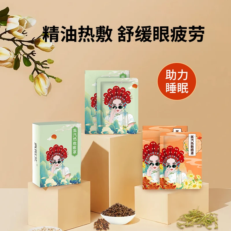 【蒸汽眼罩】蒸汽热敷 健康护眼 整夜遮光 养护眼睛敷眼敷眼缓解