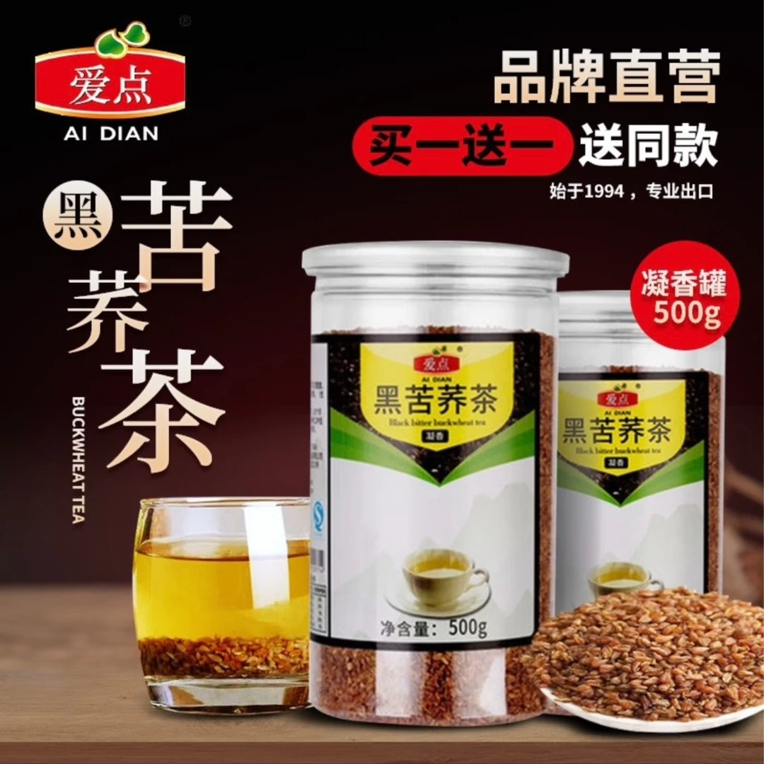 爱点黑苦荞茶凝香罐罐装500克全胚芽苦荞麦1罐*500克