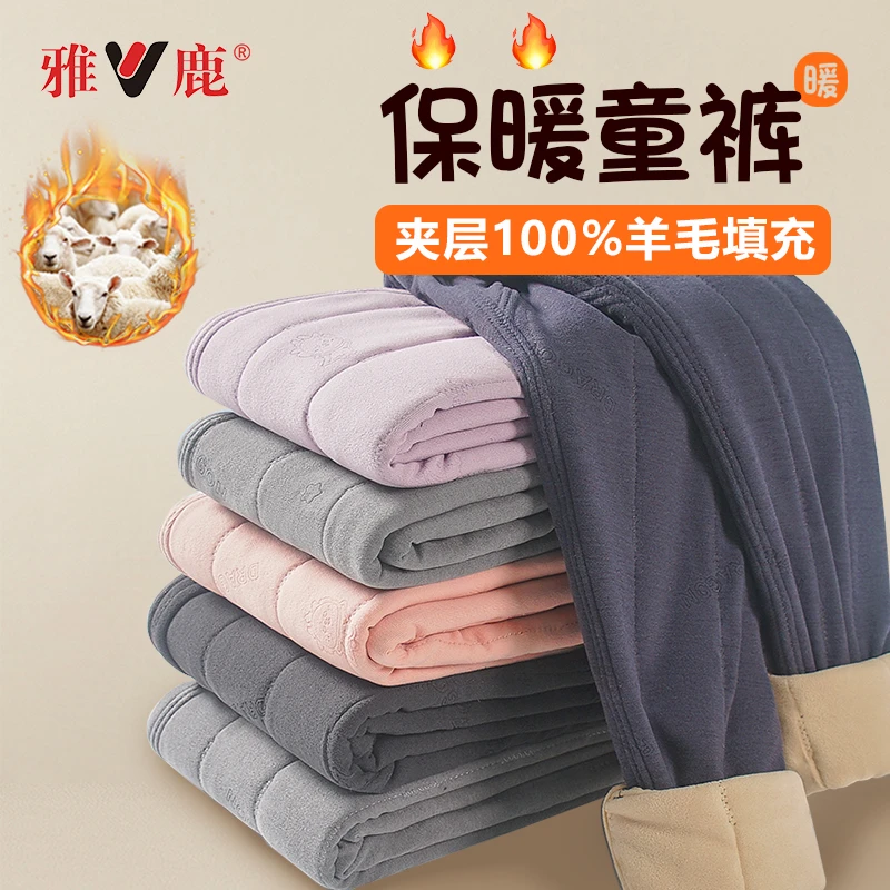 V/雅鹿【校服神器】100%纯羊毛青少年学生冬季加厚不起球儿童保暖裤