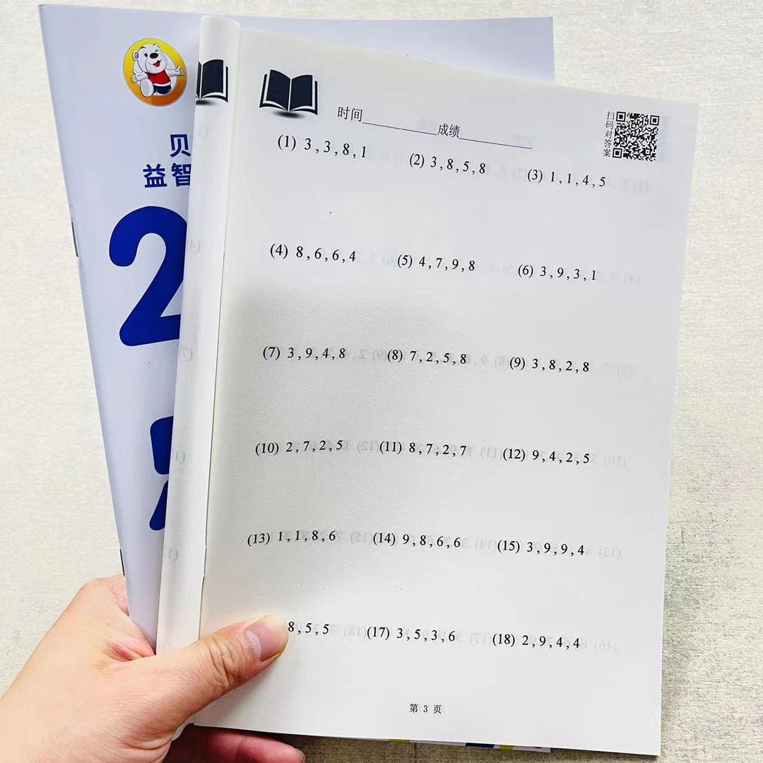 小学生算24二十四点速算计算口算思维训练数学二三四年级练习册