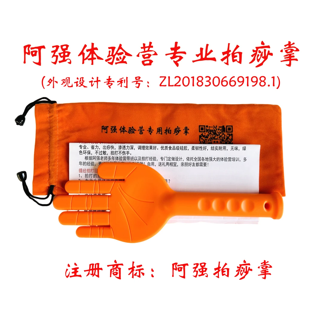 阿强拍痧掌  阿强体验营专业拍痧掌   出痧快  渗透力深!