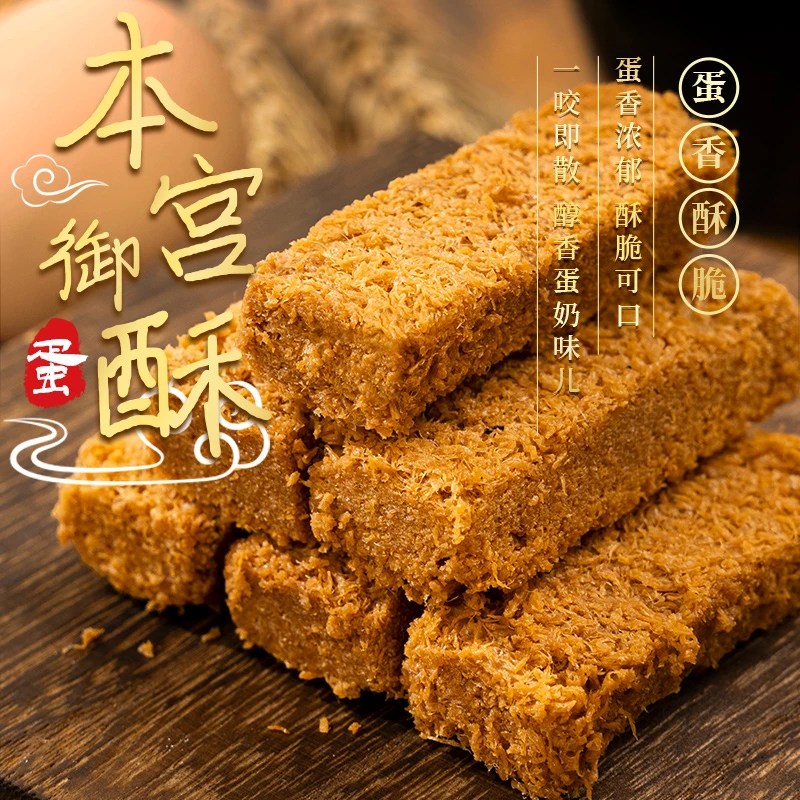 本宫饿了本宫御酥醇香原味蔓越莓糕点小吃休闲零食追剧小零食酥松