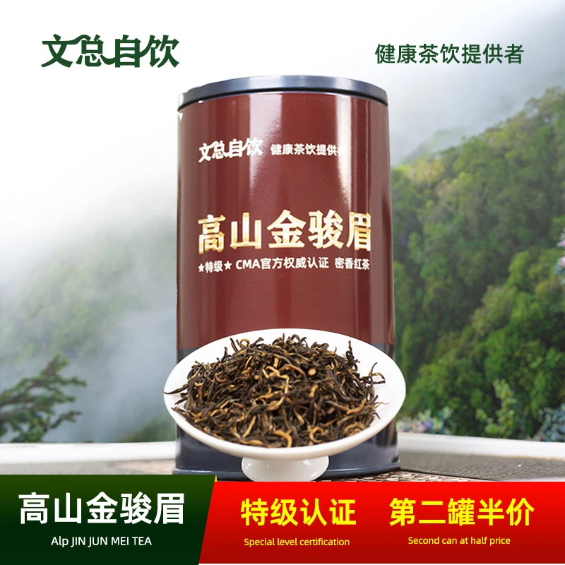 文总自饮高山金骏眉特级罐装手工古法匠心蜜香送礼品质生态好红茶