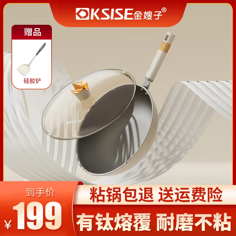 KSISE/金嫂子钛晶不粘锅有钛炒锅少烟耐磨家用高档厨具健康锅具
