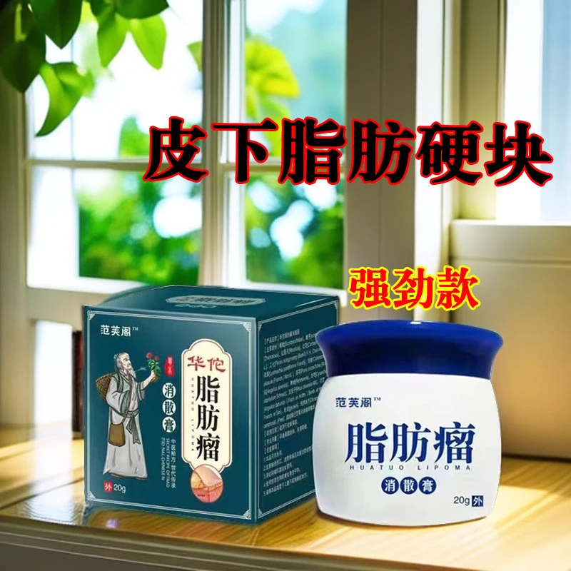 [皮下硬包】云南本草皮下脂肪涂抹膏外用草本快速通络萃取抑菌