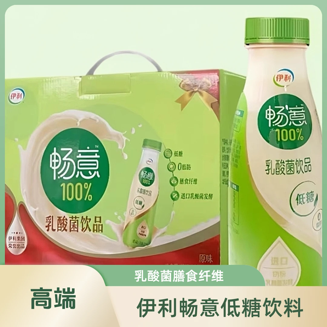 伊利12月畅意乳酸菌饮料低糖320ml*8瓶一箱膳食纤维益生菌饮品