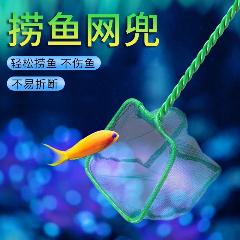 【奇妙妙】鱼捞捞鱼网兜方形鱼捞手抄鱼网金鱼热带鱼渔捞水族箱抄网