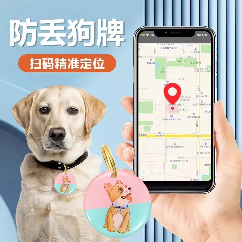 【奇妙妙】宠物码狗牌猫咪防丢定位牌智能二维码狗狗身份牌可定位