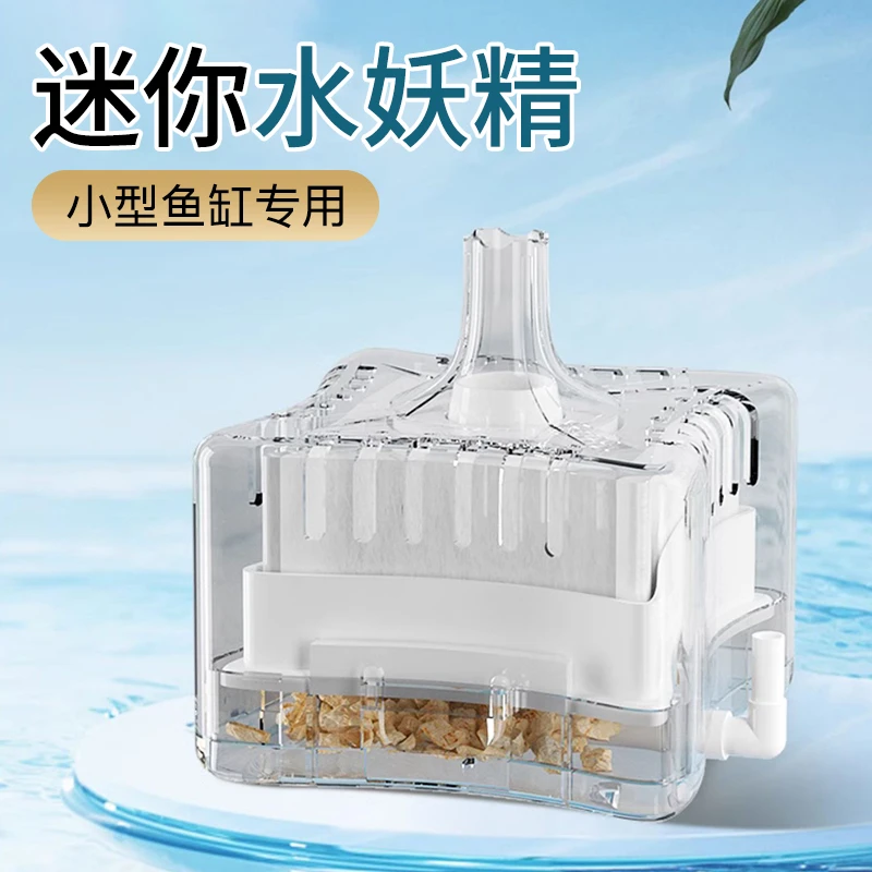 【奇妙妙】鱼缸过滤器水妖精静音水族箱反气举鱼迷你款水妖精吸便器