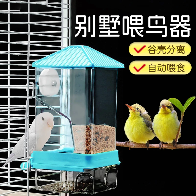 【宠大条】鹦鹉自动喂食玄凤防撒溅谷壳分离食盒自动下料喂鸟器