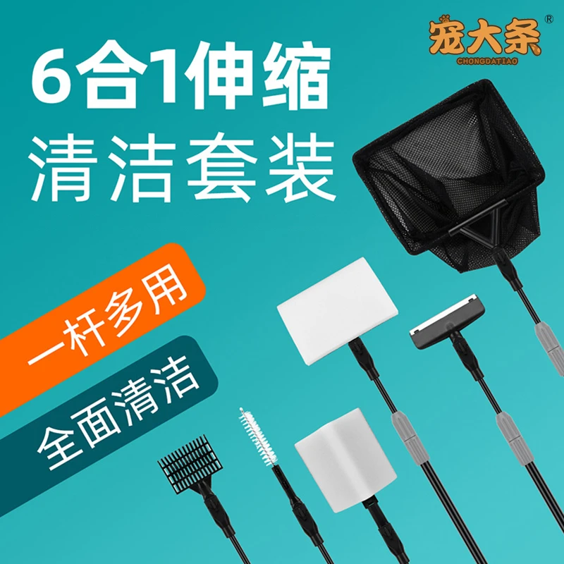 六合一多功能鱼缸刷刮藻刀大渔捞抄网沙耙可伸缩杆+鱼缸清洁用具