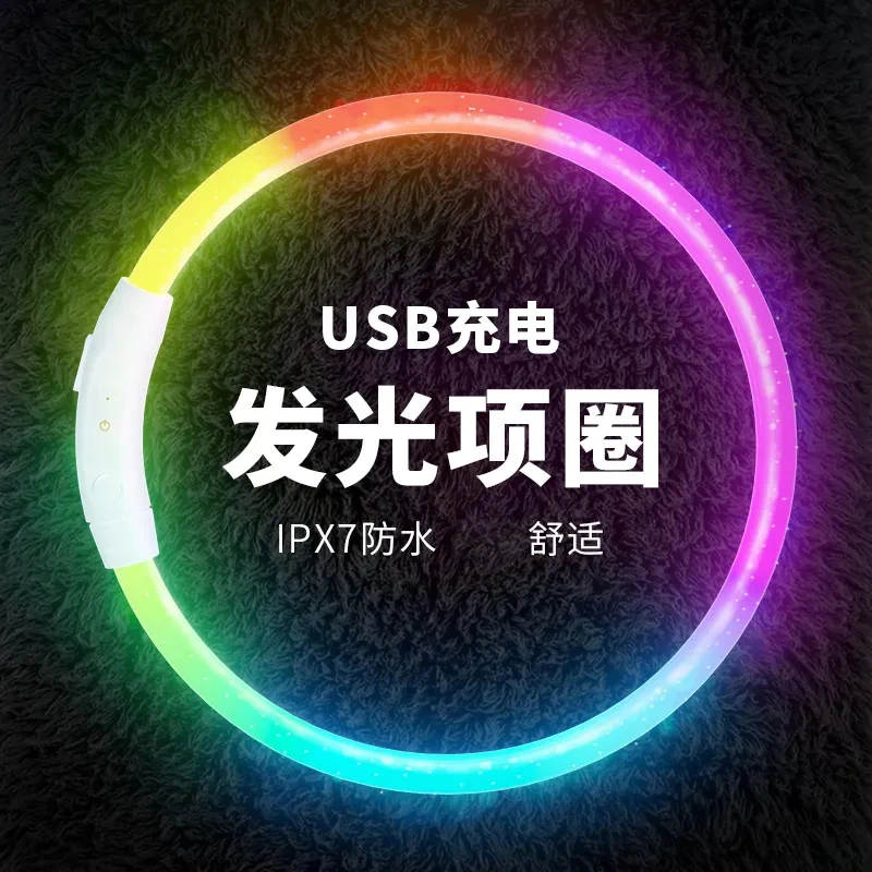 狗狗发光项圈宠物项圈狗项圈LED灯USB夜间发光项圈