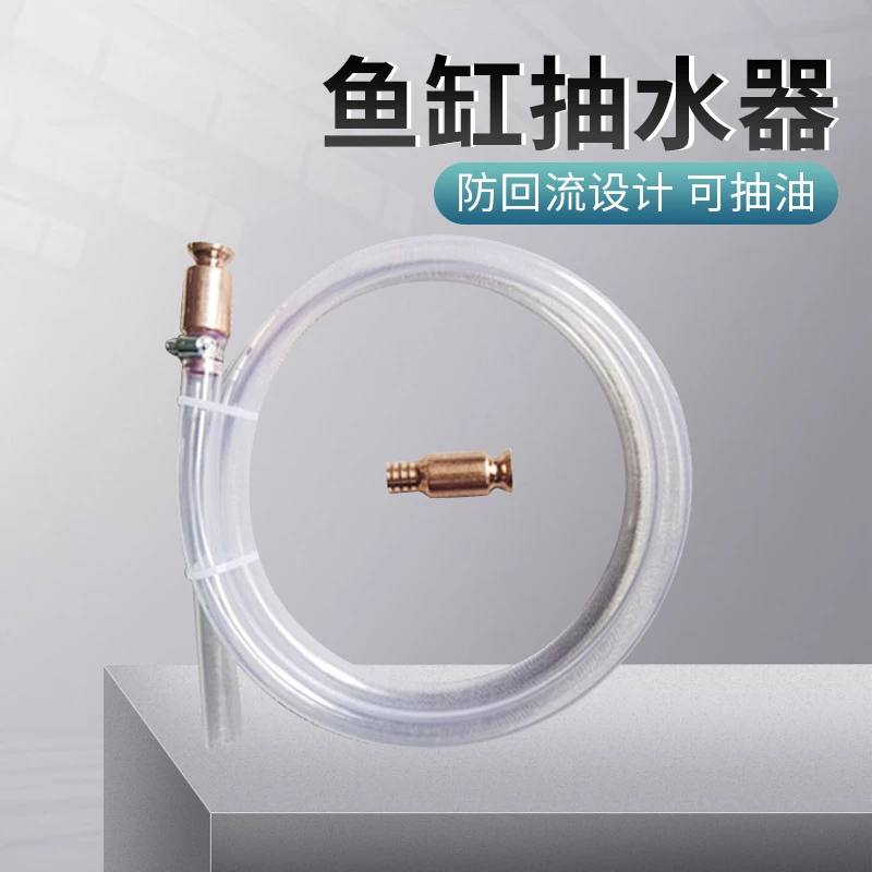 【奇妙妙】鱼缸换水器虹吸管铜接头自吸导流管虹吸头抽水鱼缸清洁