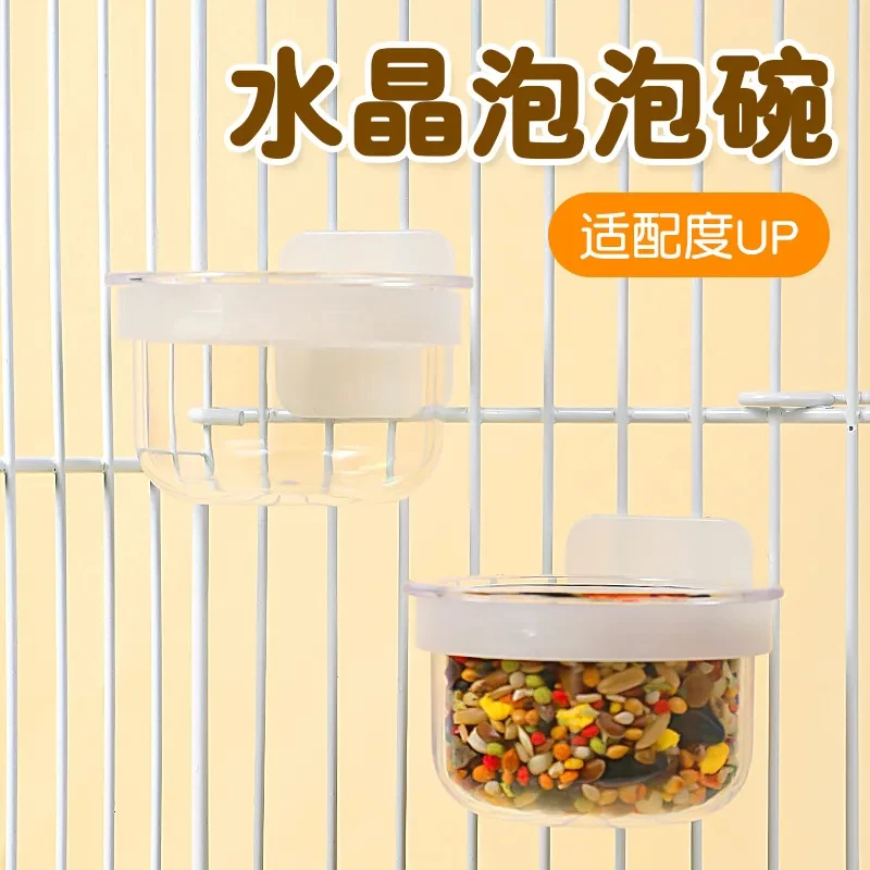 【奇妙妙】多用途鹦鹉水晶泡泡碗小型鸟用横网竖网通用零食碗喂食器