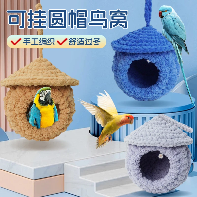 【宠大条】鹦鹉保暖加绒鸟窝过冬躲避可挂圆帽鸟窝保温窝冬季鸟窝