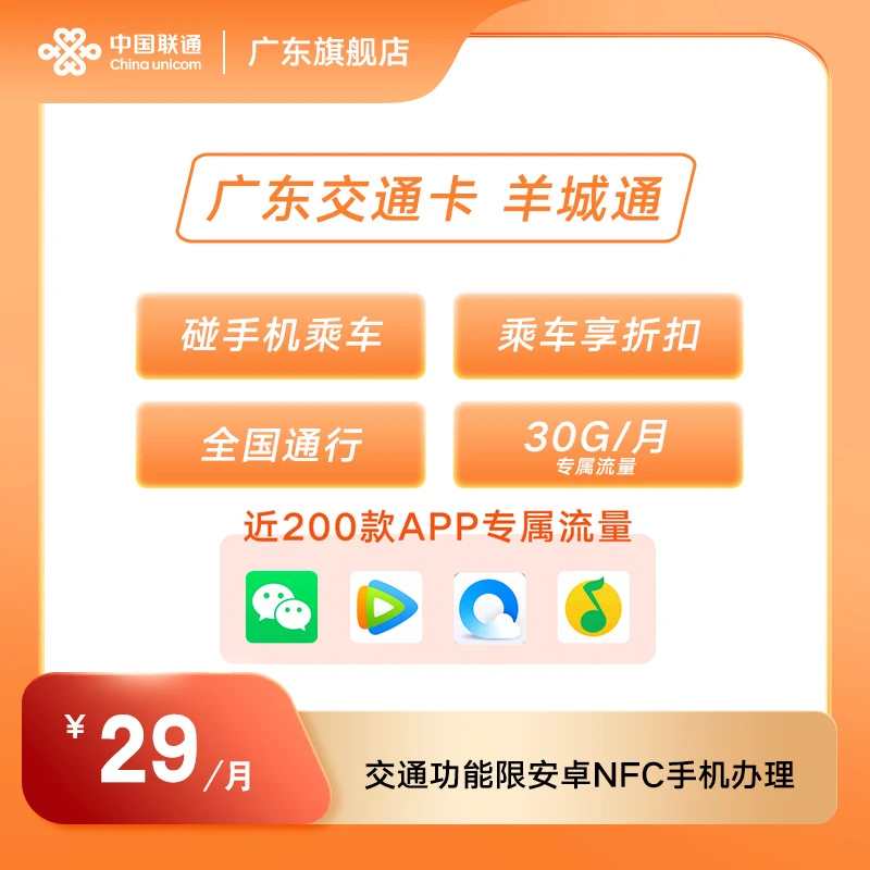 【超级SIM卡】广东交通卡羊城通-可选号码-归属地为广州