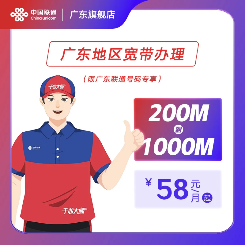 【广东联通新用户福利】办理流量套餐+新装宽带-嘉嘉专属*AA