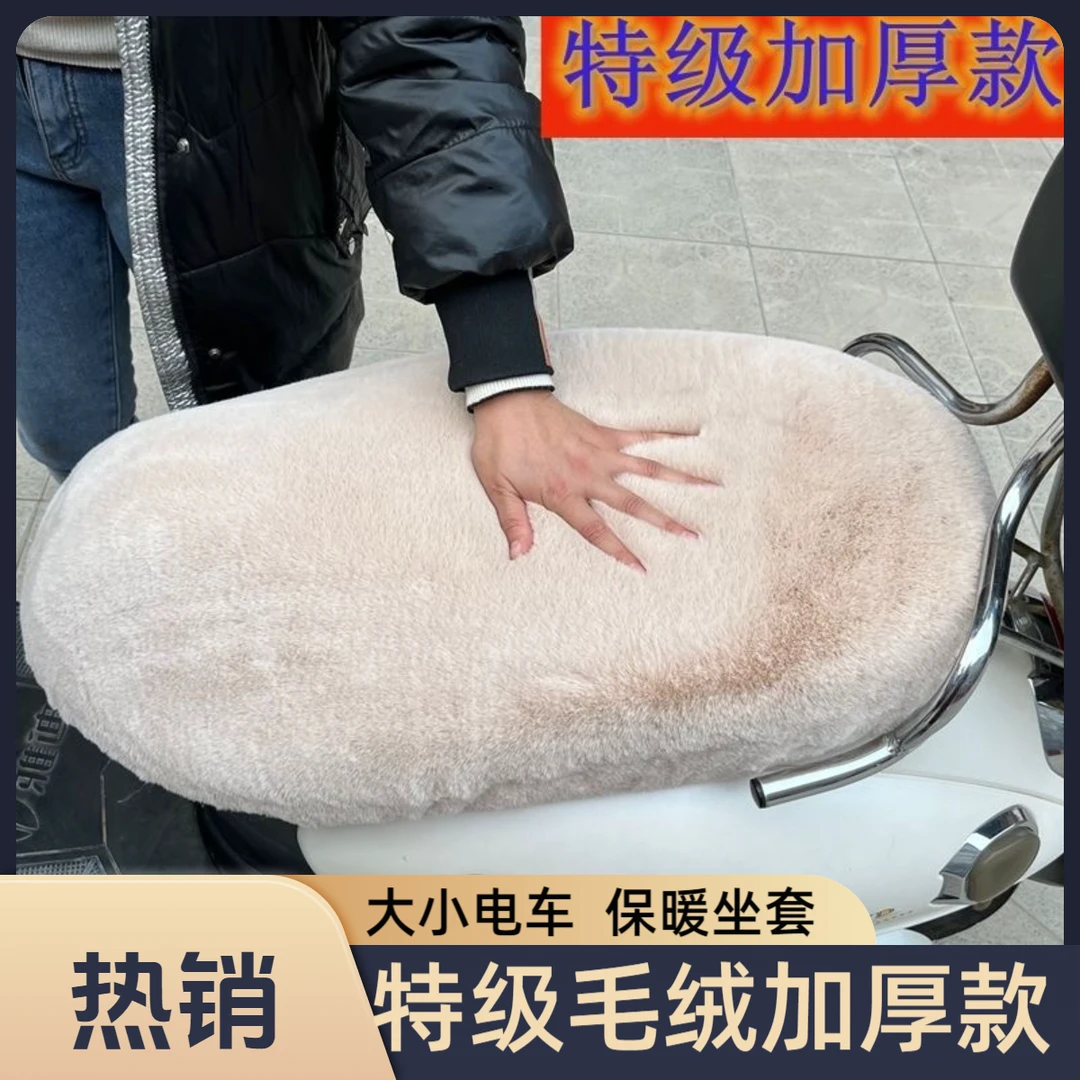 电动车加绒坐垫套摩托车踏板车冬季加厚毛绒保暖电瓶车座套通用款