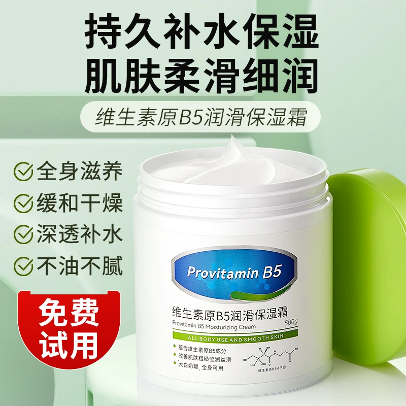 大白罐维生素B5面霜保湿滋润补水抗老秋冬季润肤露身体乳液男士女