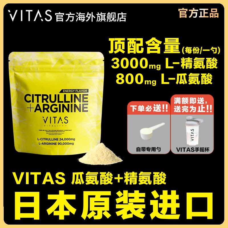 VITAS日本瓜氨酸精氨酸粉末活力健身氨基酸240g