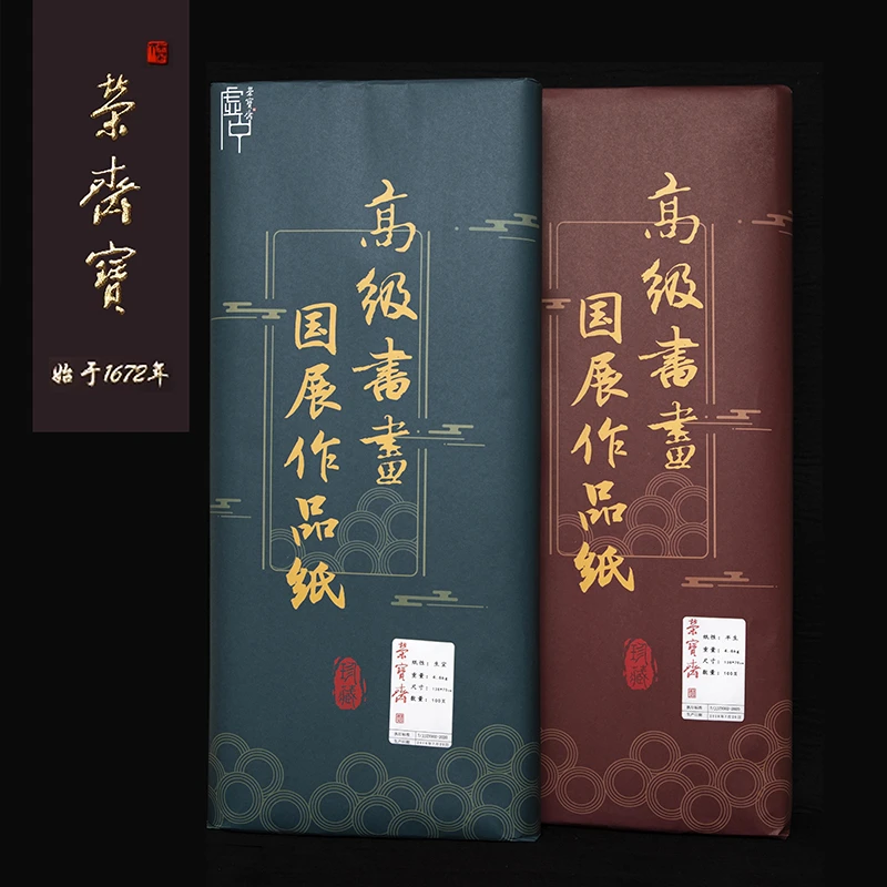 荣宝斋四尺六尺生宣纸国画专用加厚作品级檀皮宣国画山水100张