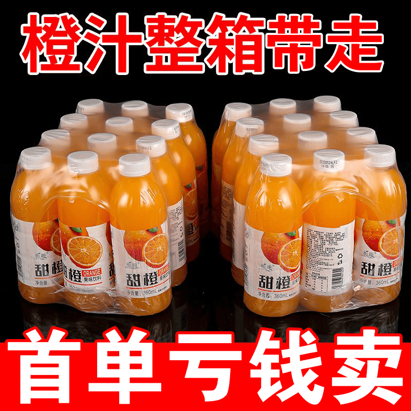 【3.8抢6瓶】甜橙汁橙子果味低糖0脂自助餐饮料批发小瓶装新品跑量