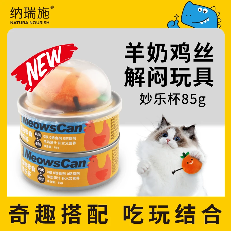 纳瑞施猫罐妙乐杯无谷补水零食罐营养湿粮成猫幼猫零食85g易消化