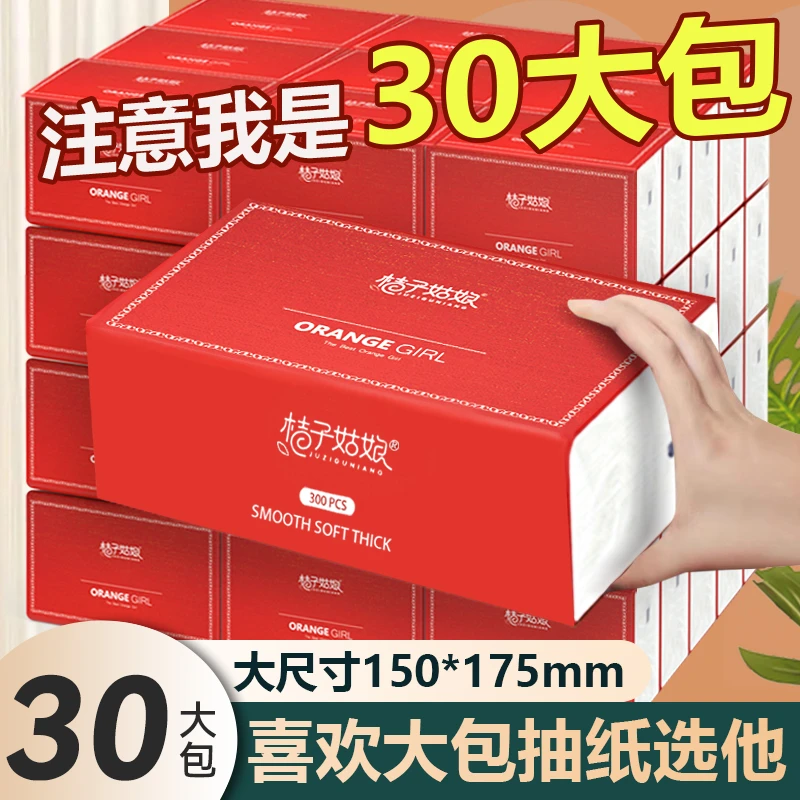 大包抽纸巾加厚卫生纸抽取式家庭餐巾纸30包整箱批发厕纸
