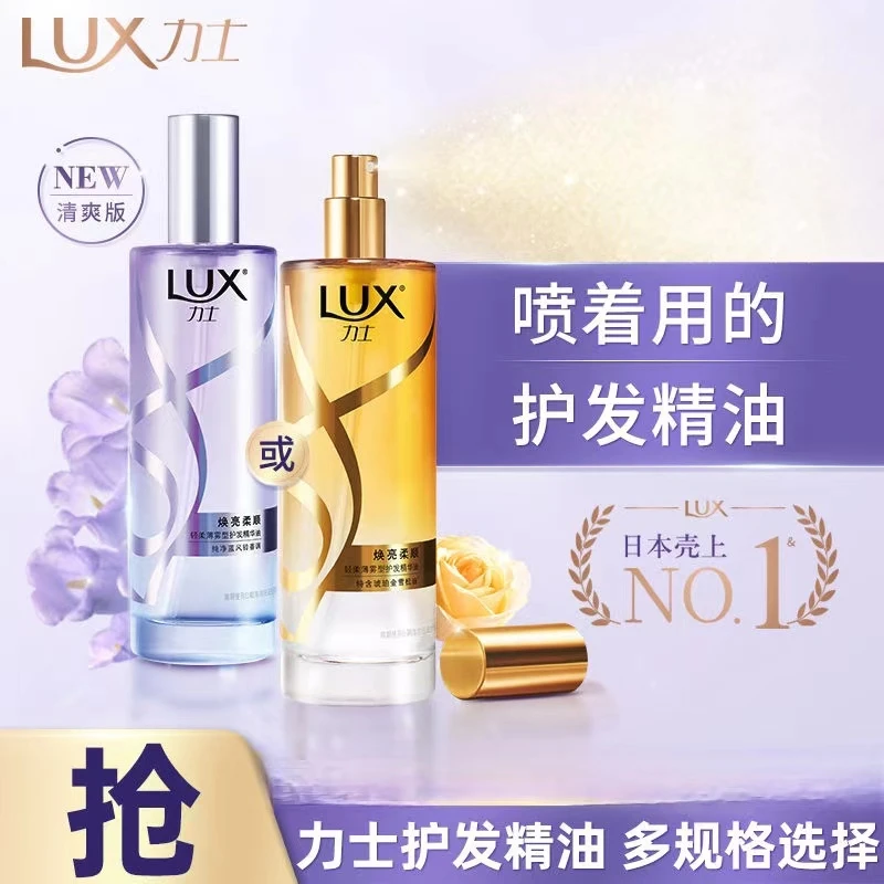 力士护发精油喷雾焕亮柔顺奢华损伤护理蓝风铃持久留香防毛躁便携