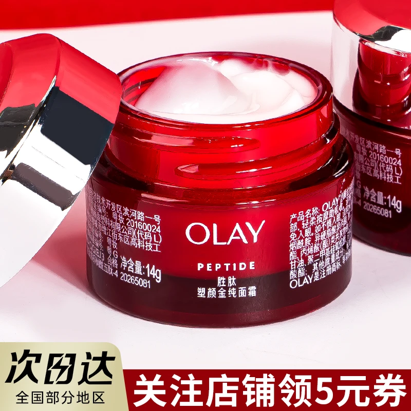 OLAY玉兰油学生大红瓶面霜塑颜金纯面霜补水保湿紧致弹嫩水润滋养