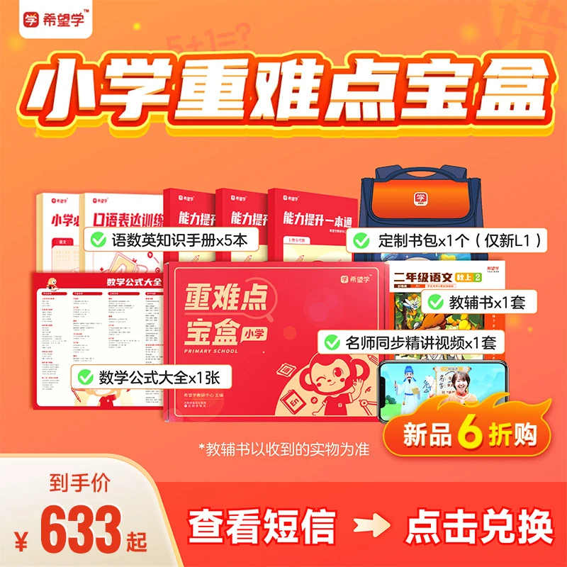 【希望学语文】写作小古文同步作文阅读理解直播提分拔高基础小学