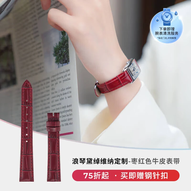 True Passion浪琴表带定制系列适用黛绰维纳红色牛皮真皮手表带女